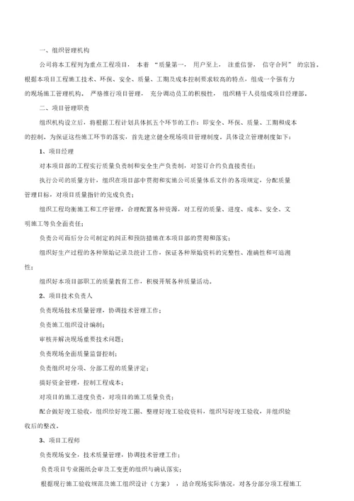 项目管理班子人员配备表及相关说明