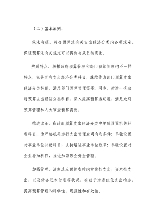支出经济分类科目改革方案.docx