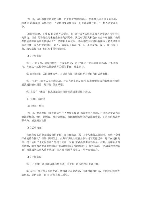 澳优国际化品牌塑造年度策划案.docx