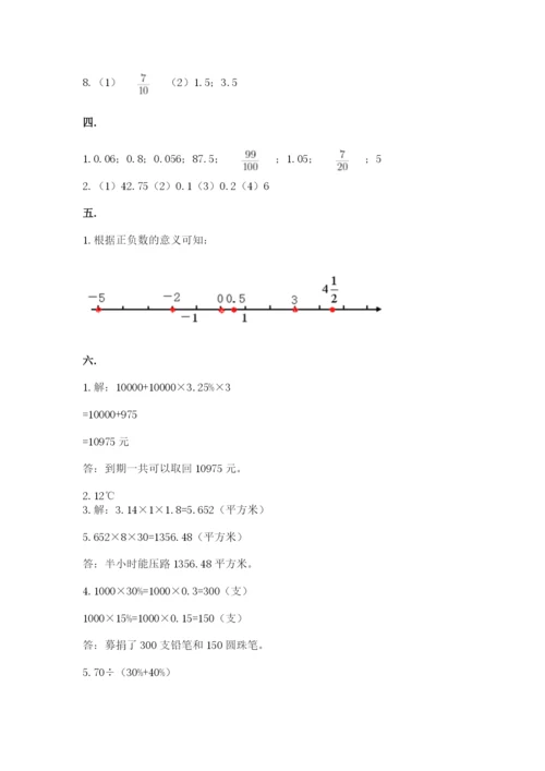 苏教版六年级数学小升初试卷含完整答案【名校卷】.docx