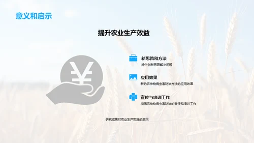 探索农作物增产新路径