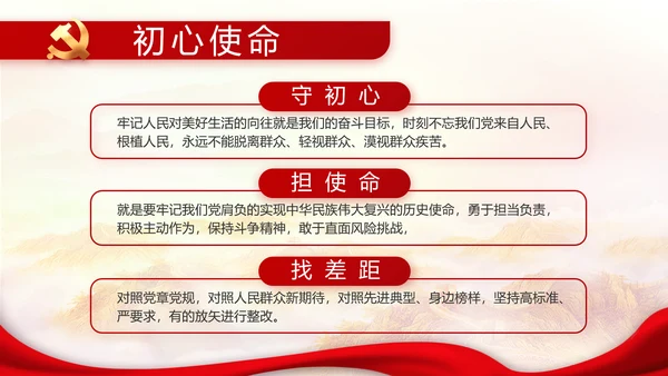 勇于担当善于作为党员主题党日微党课PPT模板