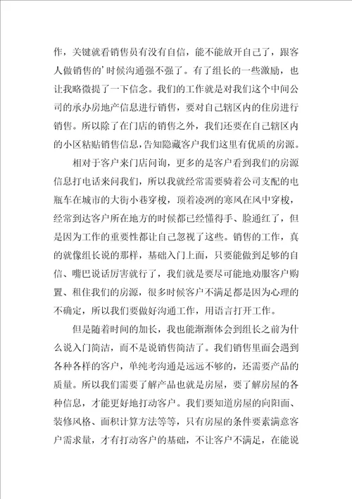 2023年房地产销售新人工作总结报告五篇