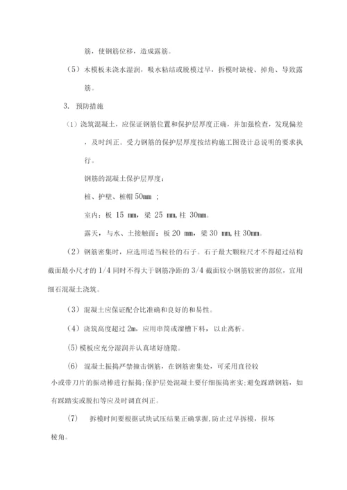 混凝土表面缺陷处理施工方案.docx