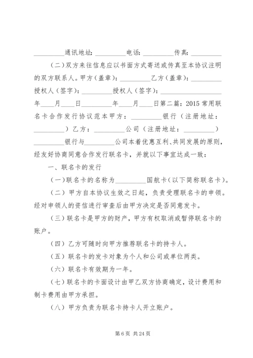 联名卡合作方案 (4).docx