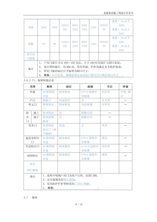 龙湖集团住宅施工图任务书模板2019.docx