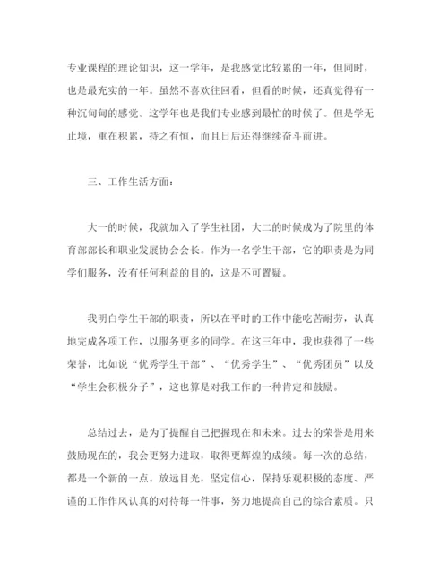 精编之大学学年自我鉴定范文4篇.docx