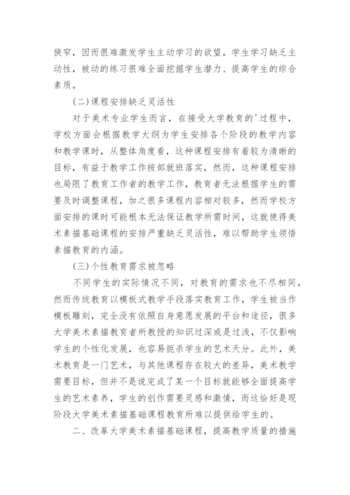 美术教育学科毕业论文.docx