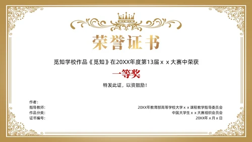 金色蓝色简约风荣誉证书奖状PPT模板