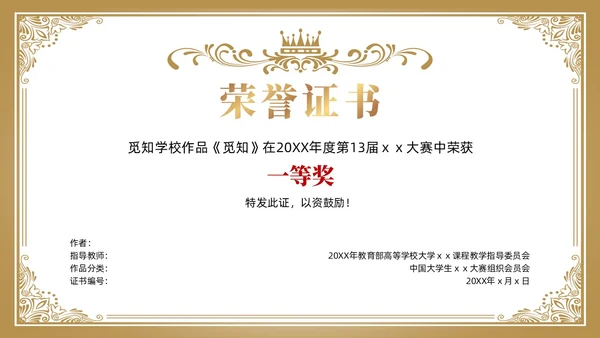 金色蓝色简约风荣誉证书奖状PPT模板