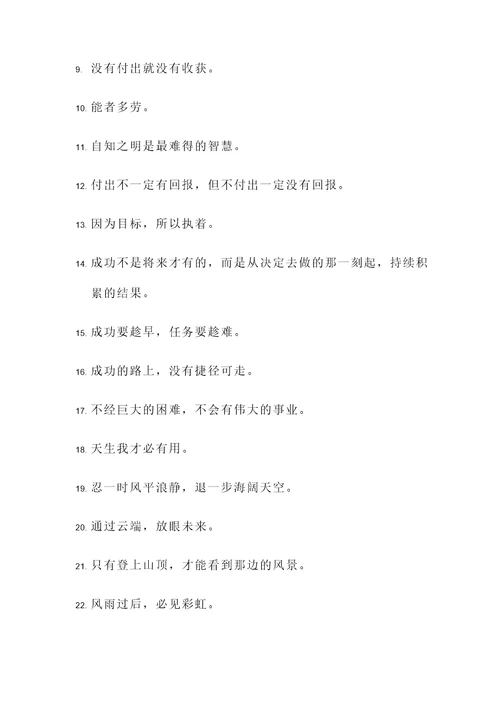 自强的事例与名言警句