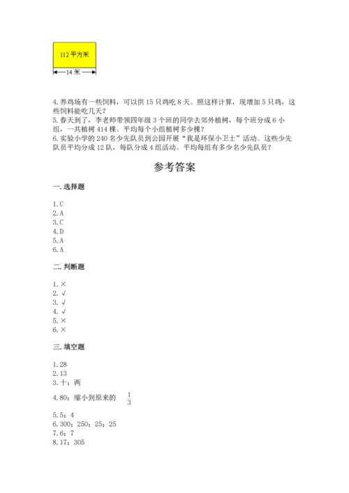 北京版四年级上册数学第六单元 除法 测试卷（夺分金卷）.docx