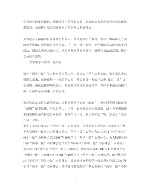 精编大学生两学一做心得体会范文.docx