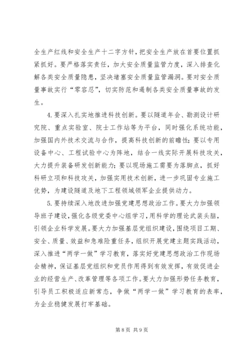 集团公司党委宣传部学习贯彻党的十八届六中全会精神宣传提纲.docx