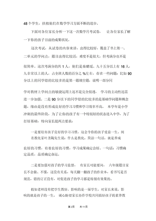 关于六年级家长会班主任发言稿范文(精选3篇)