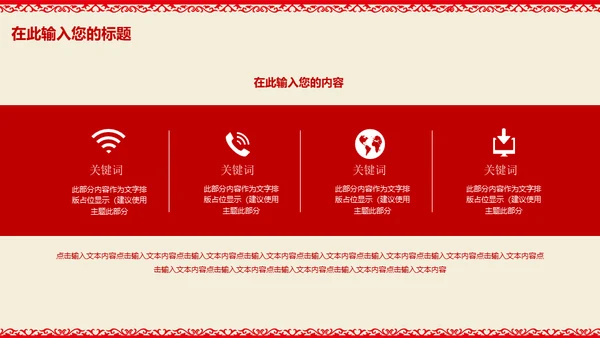 春节猪年大吉新年工作总结通用PPT模板