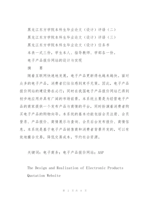 黑龙江东方学院毕业论文模版 2012届.docx