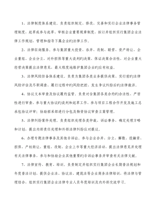 法务部组建及推进方案设计.docx