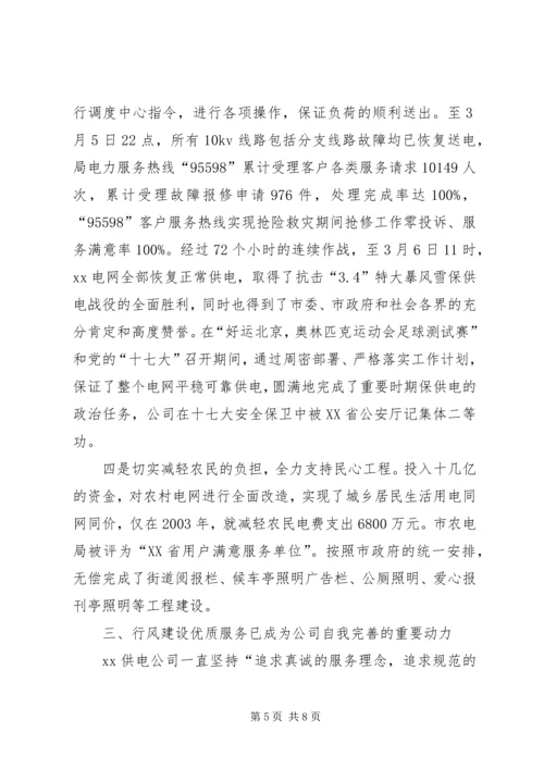 供电公司优质服务工作事迹材料.docx