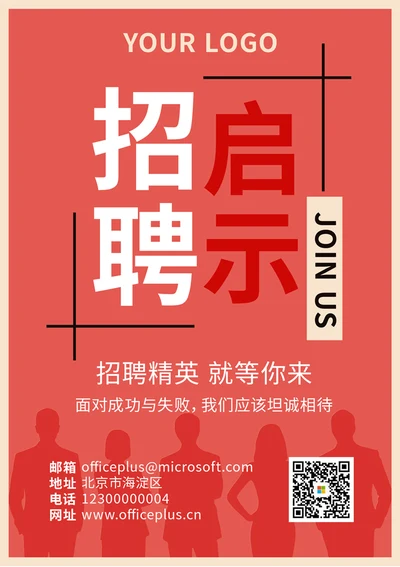 精英招聘招聘海报