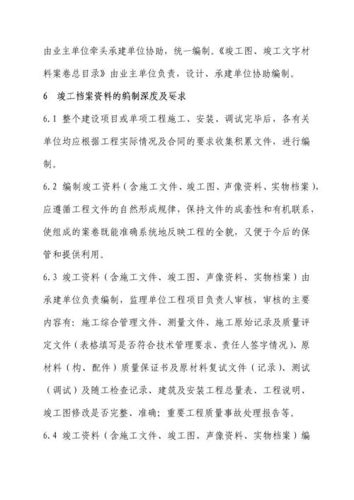 广西某大型水利枢纽工程档案整编及归档办法.docx
