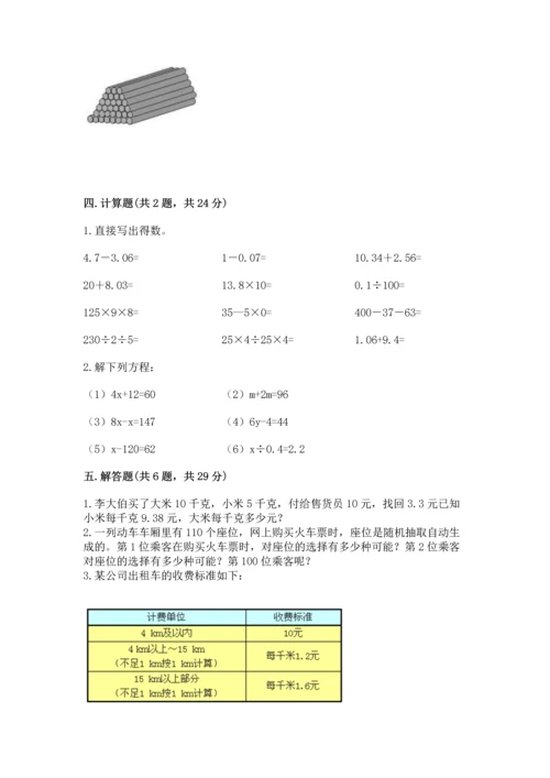 人教版数学五年级上册期末考试试卷附答案（培优）.docx