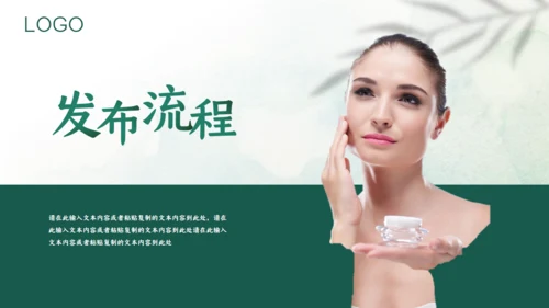 绿色护肤产品_化妆品自然原生态通用PPT