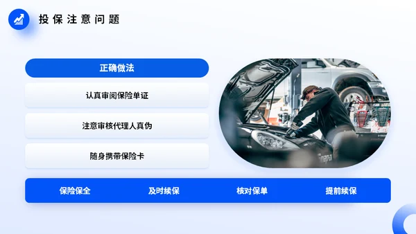 车辆保险业务培训，汽车保险通用PPT模板