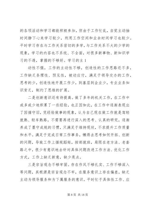 开展保持党的纯洁性学习教育活动自我剖析.docx