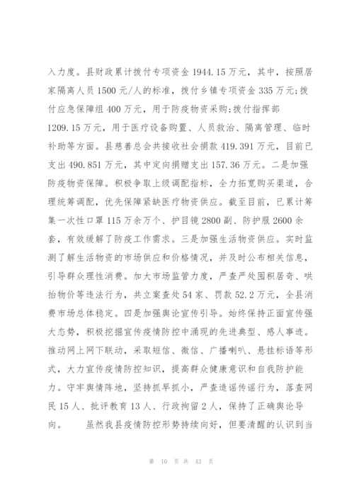 新冠疫情防控经费申请报告【八篇】.docx