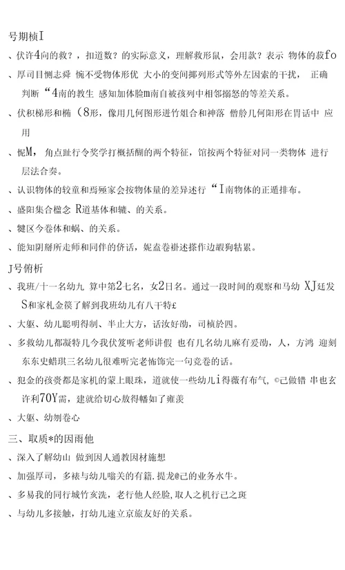 中班数学教案(下)
