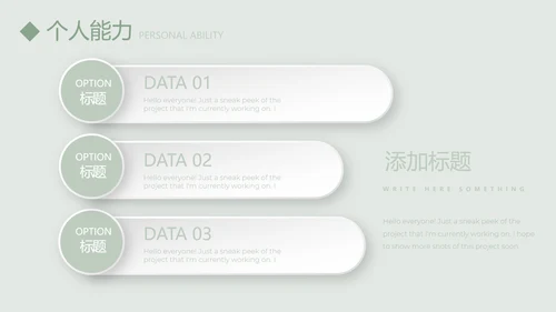绿色淡雅小清新个人简历自我介绍动态PPT模板