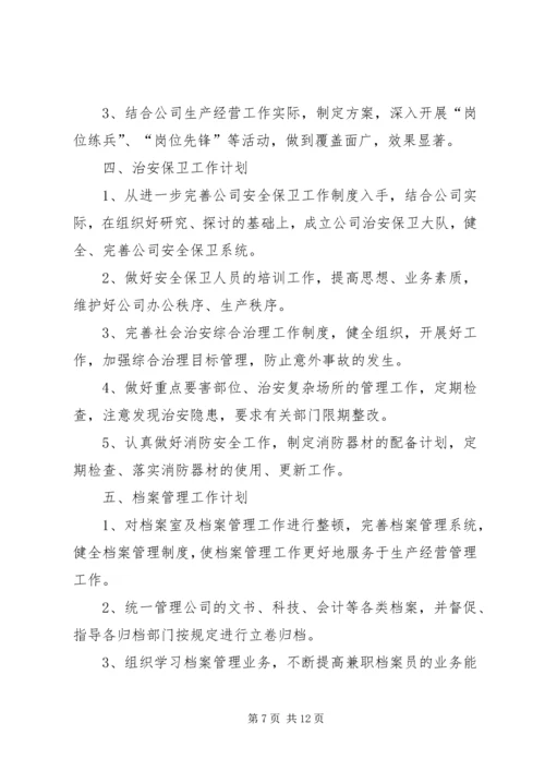 有关办公室个人工作计划3篇.docx