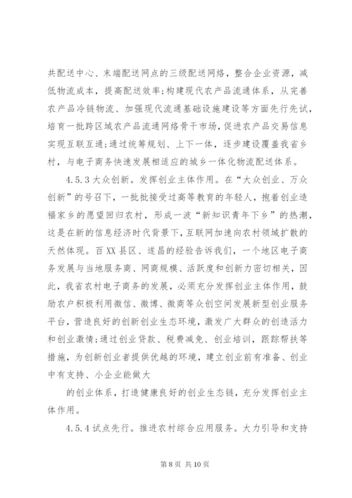 XX县区发展农村电子商务培训方案.docx