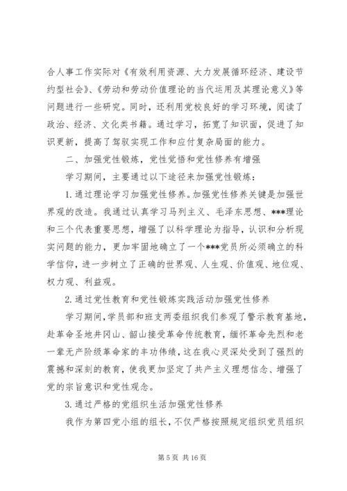 关于不断加强党性修养和党性锻炼.docx