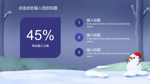 立冬颂歌PPT模板