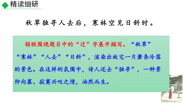 九年级语文上册第三单元课外古诗词诵读 课件