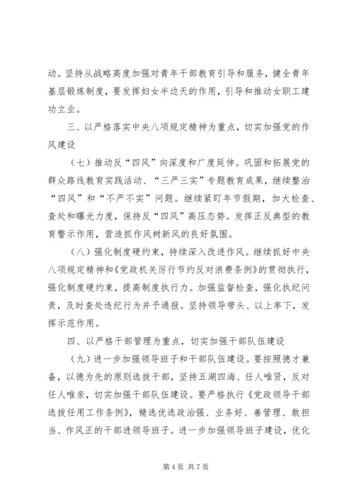 气象局党组党建工作要点范文 (2).docx