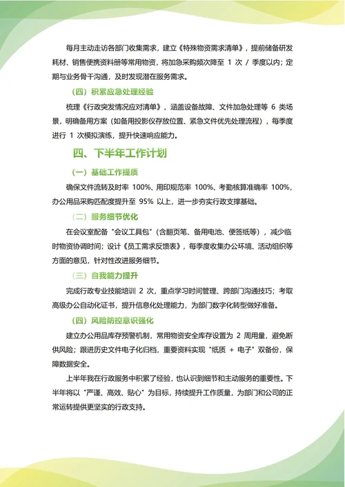 行政专员年中工作总结(年度年终通用)