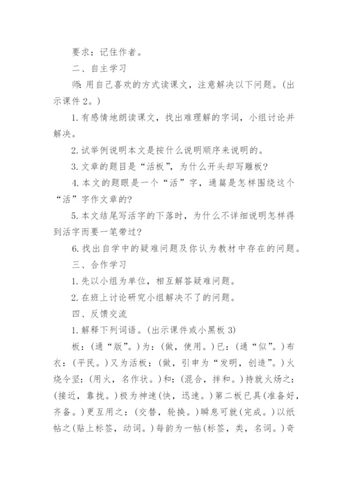 沈括《活板》优质教案.docx