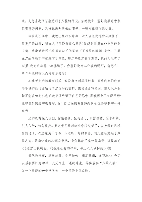 2021年一封写给老师的道歉信范文精选