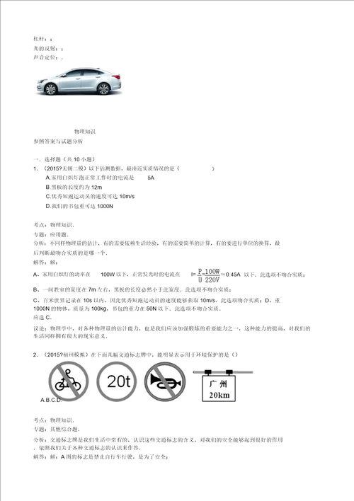 备战中考物理专项训练物理常识含解析