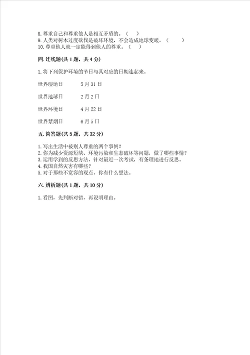 部编版六年级下册道德与法治 期中测试卷附答案夺分金卷