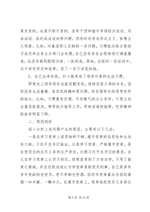 对照党章党规找差距检视剖析材料3.docx