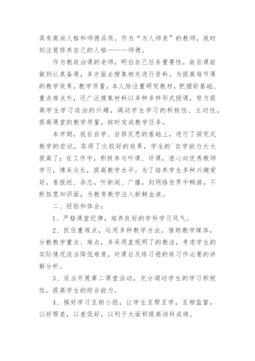 高三政治教师个人总结.docx