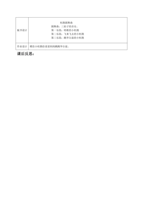 【新教材】人音版（2024）一年级下册第一单元《杜鹃圆舞曲》表格式教案