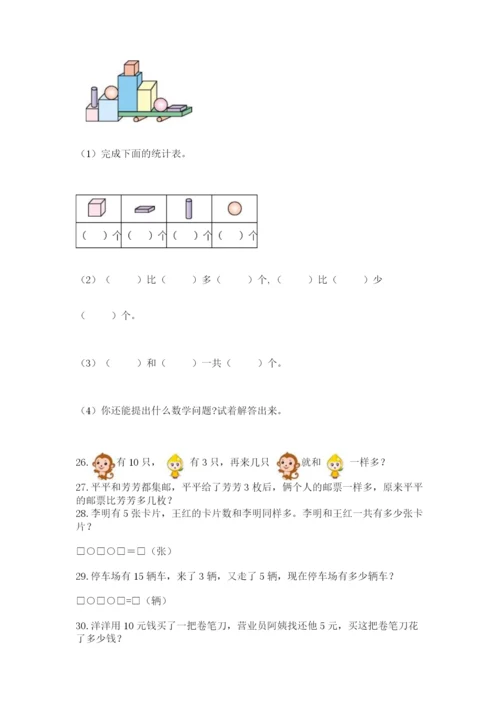 小学一年级数学应用题大全精品【考试直接用】.docx