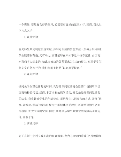 精编下半年小学四年级实习班主任工作参考计划范文.docx