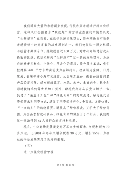 在XX供销社第八届工代会上的工作报告 (2).docx