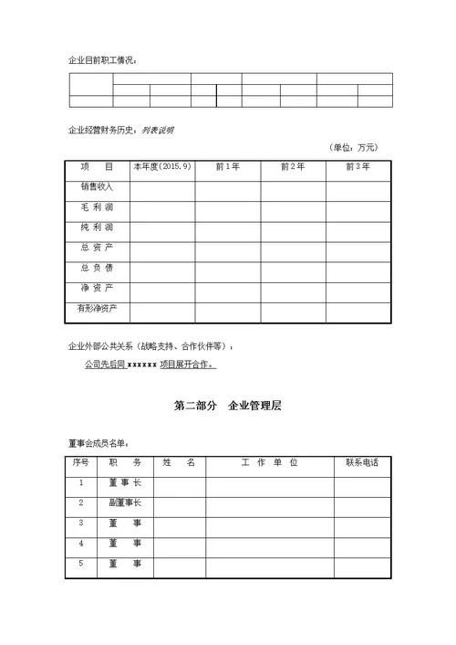 10000吨连续玄武岩纤维及制品项目可行性实施方案